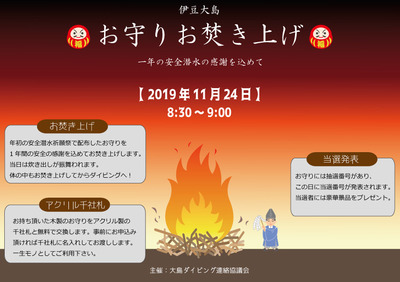 お守りお焚き上げ.jpg