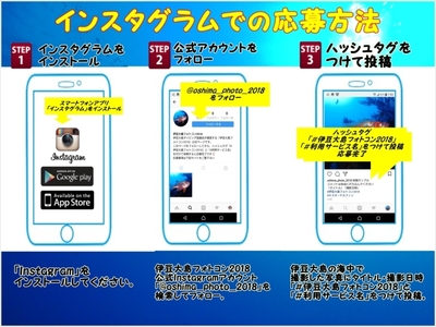 インスタでの応募方法A_R.JPG