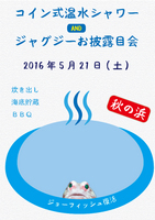 ジャグジー完成イベントポスター.jpg