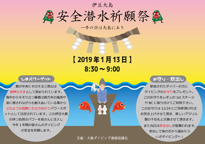 安全潜水祈願祭.jpg